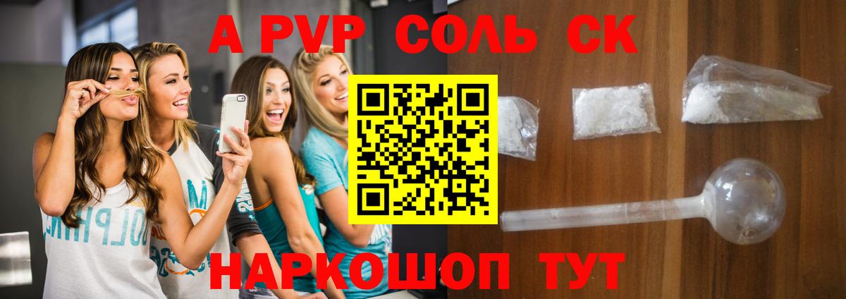 Alpha PVP Соль  APVP СК  Южноуральск  Вход с VPN 