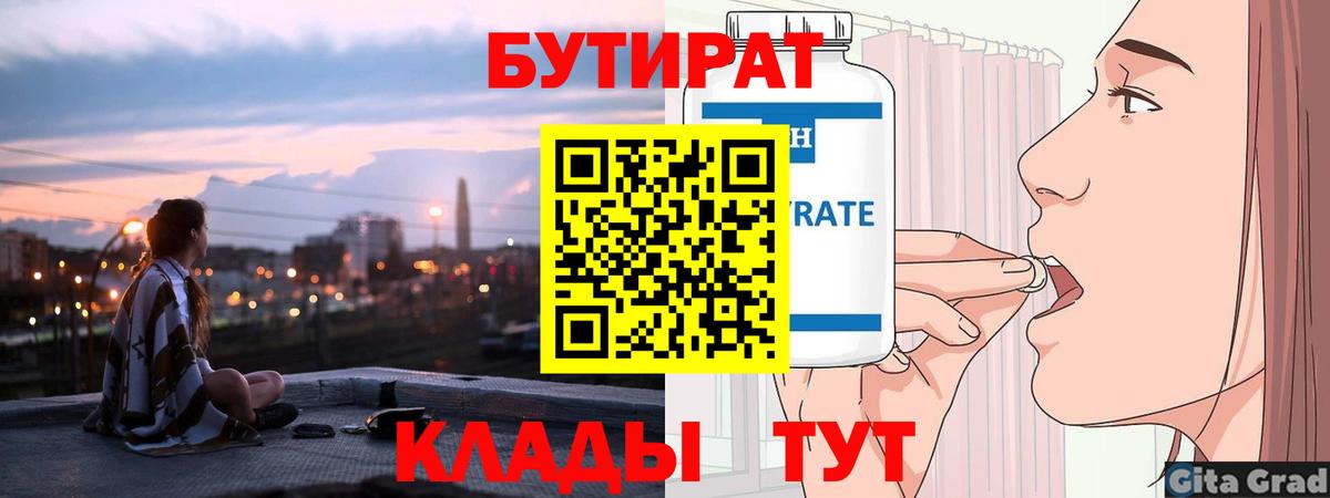 БУТИРАТ BDO Южноуральск