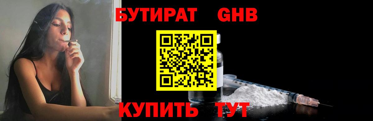 Бутират 99%  Вход с VPN  Бутират  Южноуральск 