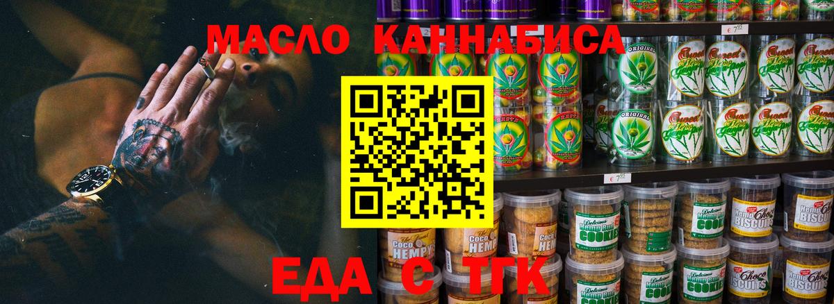 Еда ТГК конопля  Вход с VPN  Южноуральск 