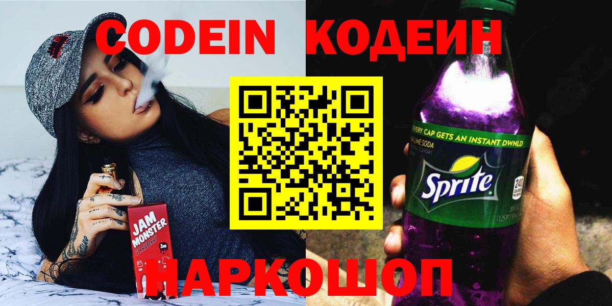 Южноуральск  Кодеин Purple Drank  Кодеин Purple Drank  Вход с VPN 
