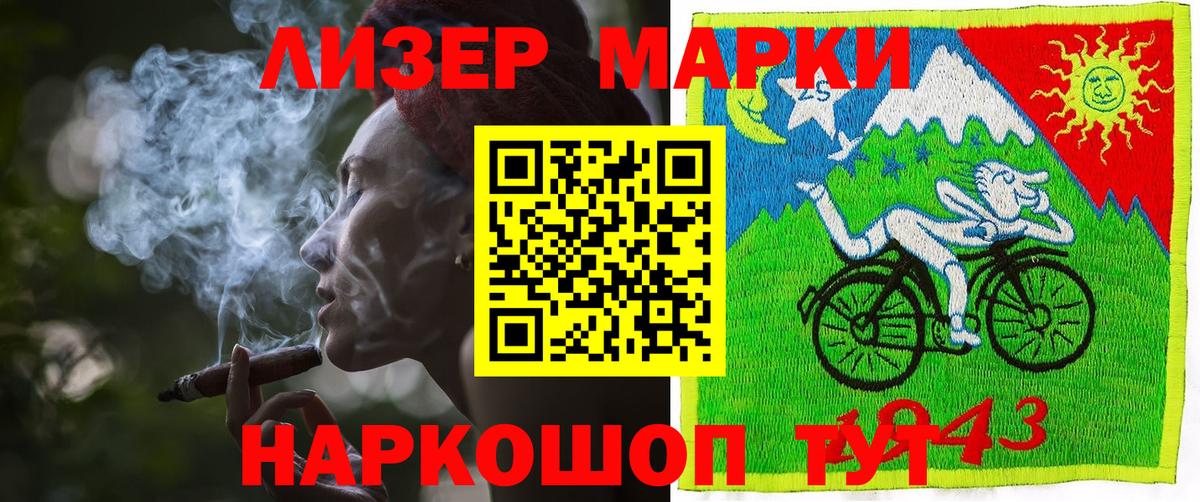 Наркотические марки 1,8мг Южноуральск