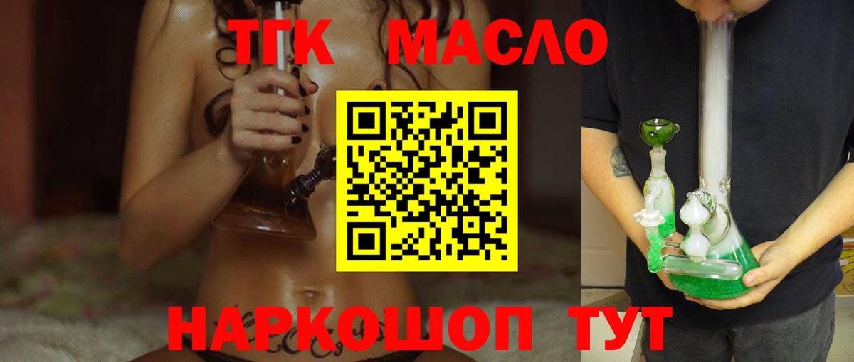 ТГК гашишное масло Южноуральск